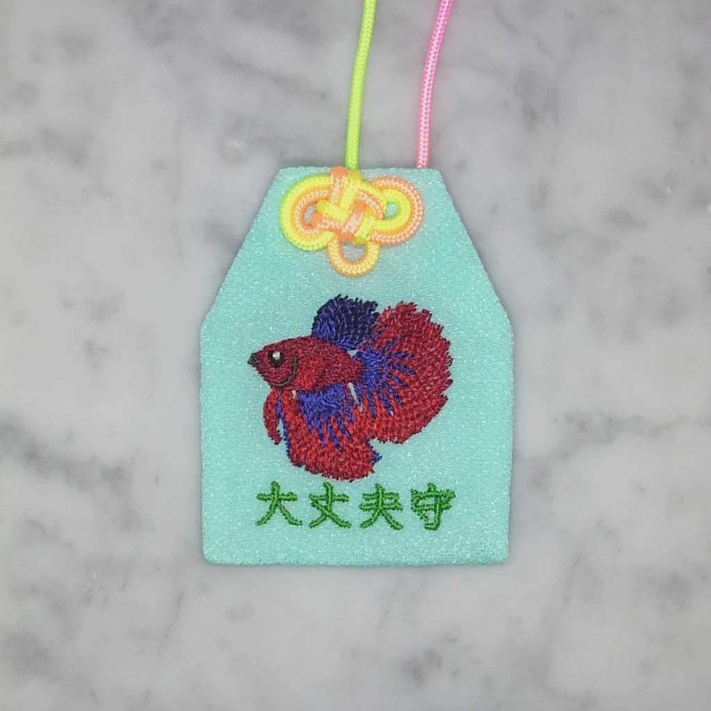 ベタ『大丈夫守』｜生きもの刺繍のお守り