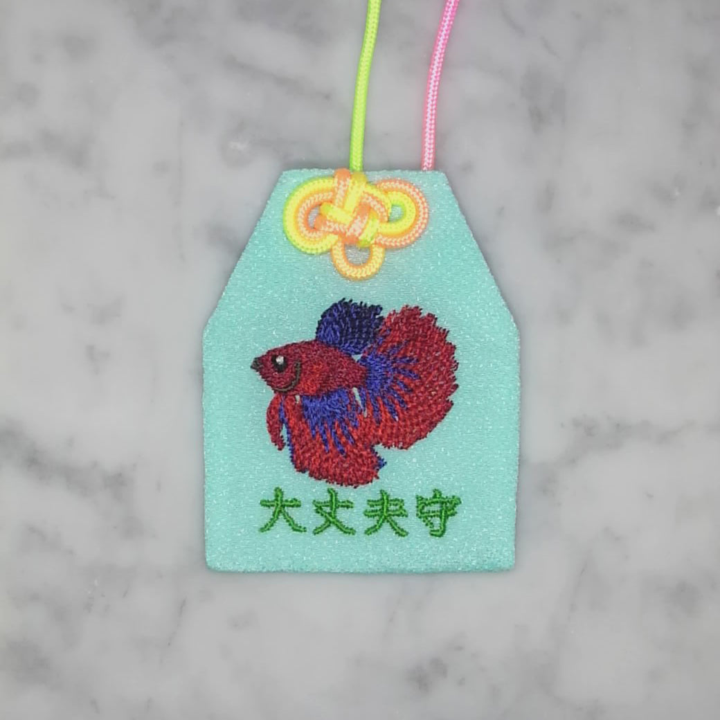 ベタ『大丈夫守』｜生きもの刺繍のお守り