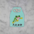 カエル『大丈夫守』｜生きもの刺繍のお守り