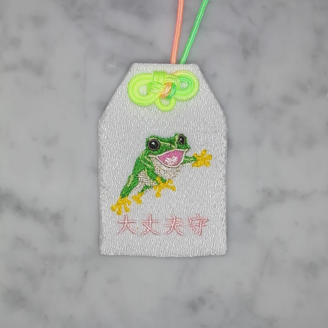 カエル『大丈夫守』｜生きもの刺繍のお守り