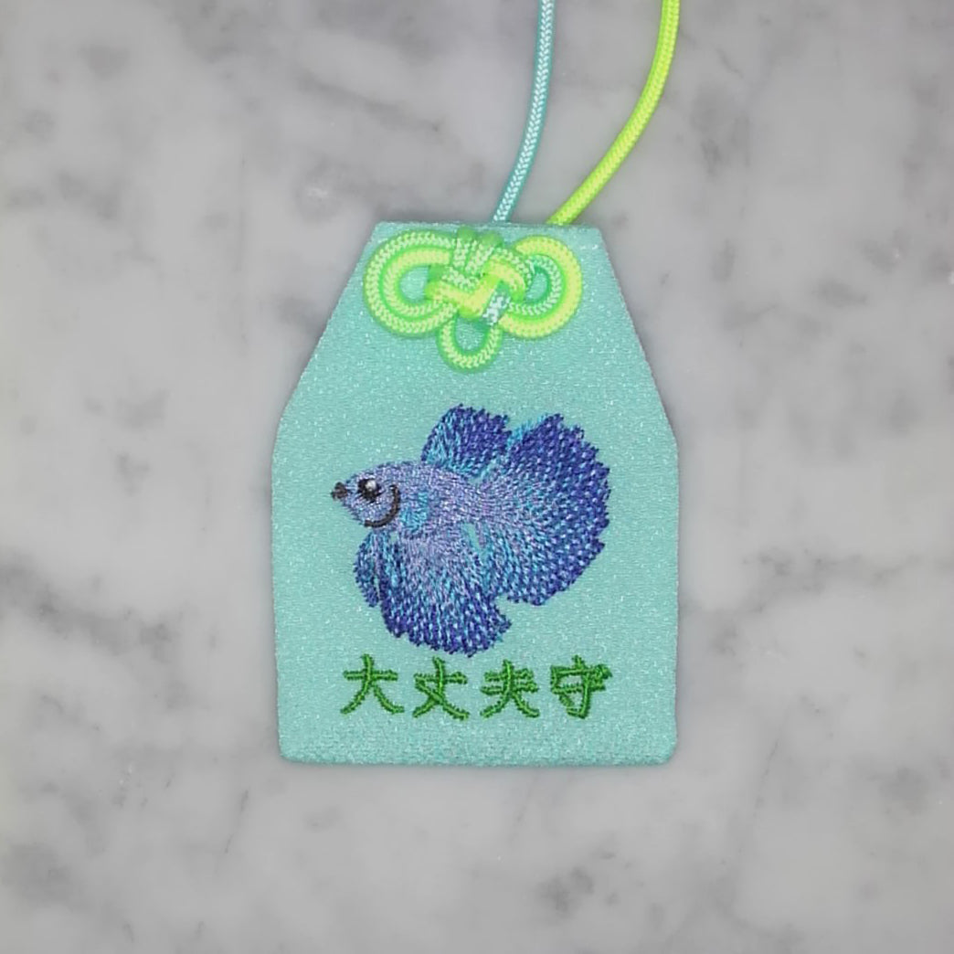 ベタ『大丈夫守』｜生きもの刺繍のお守り