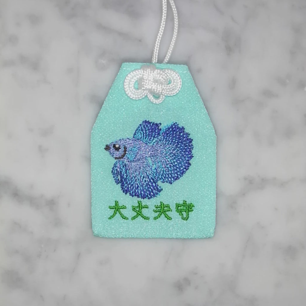 ベタ『大丈夫守』｜生きもの刺繍のお守り