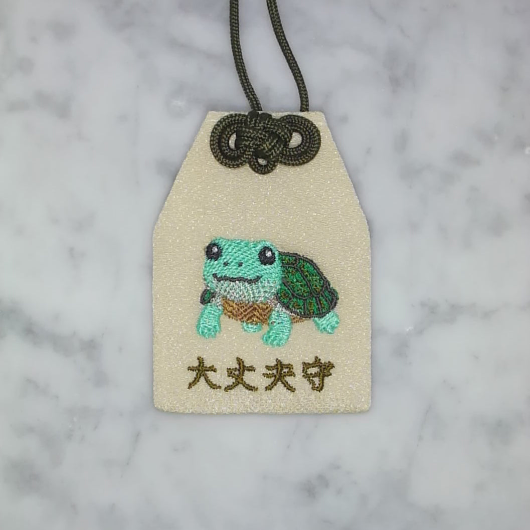 ミズガメ『大丈夫守』｜生きもの刺繍のお守り
