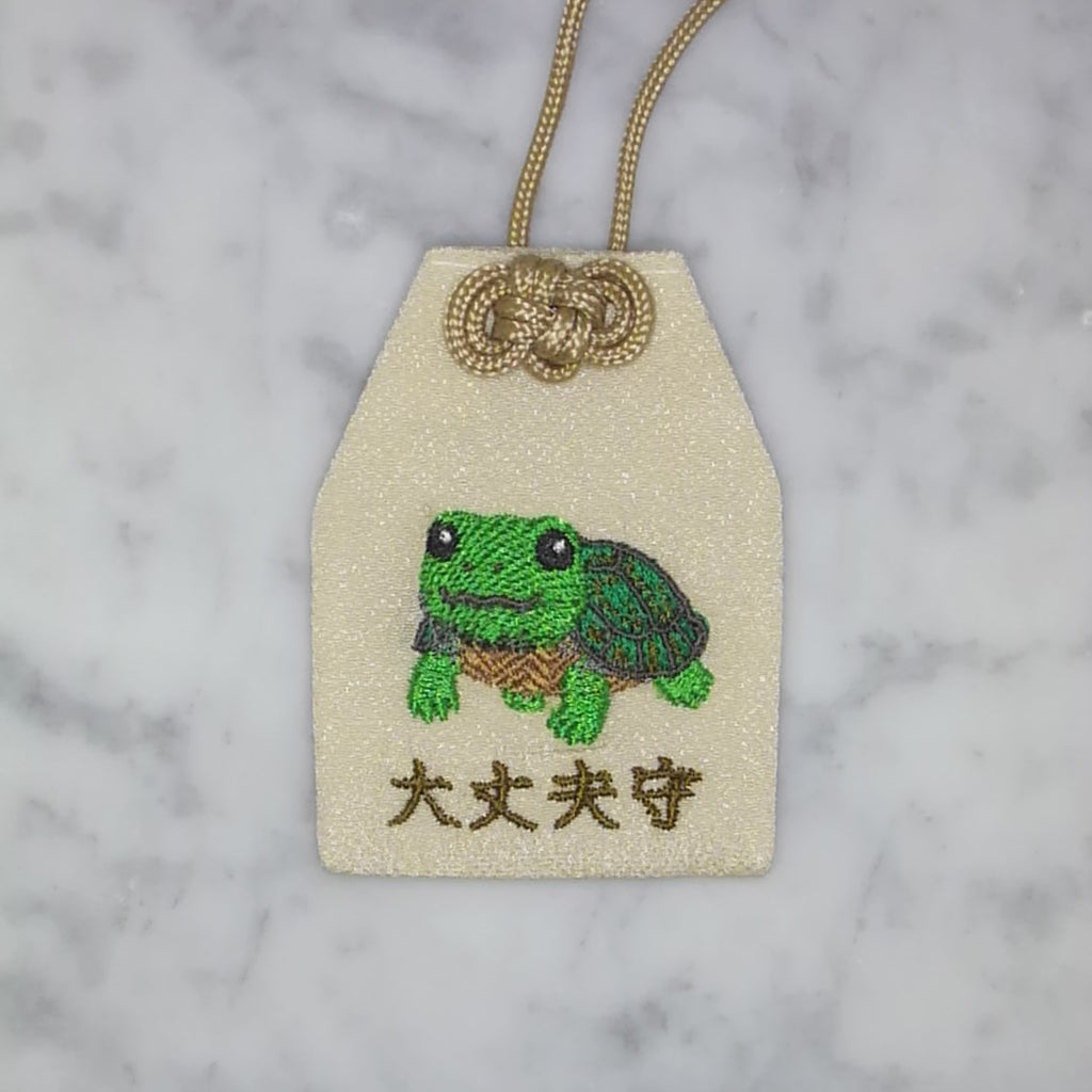 ミズガメ『大丈夫守』｜生きもの刺繍のお守り