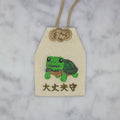 ミズガメ『大丈夫守』｜生きもの刺繍のお守り