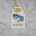 アブロニア『大丈夫守』｜生きもの刺繍のお守り