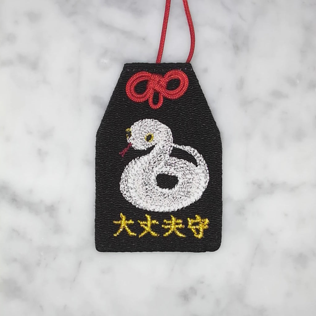 ヘビ『大丈夫守』｜生きもの刺繍のお守り