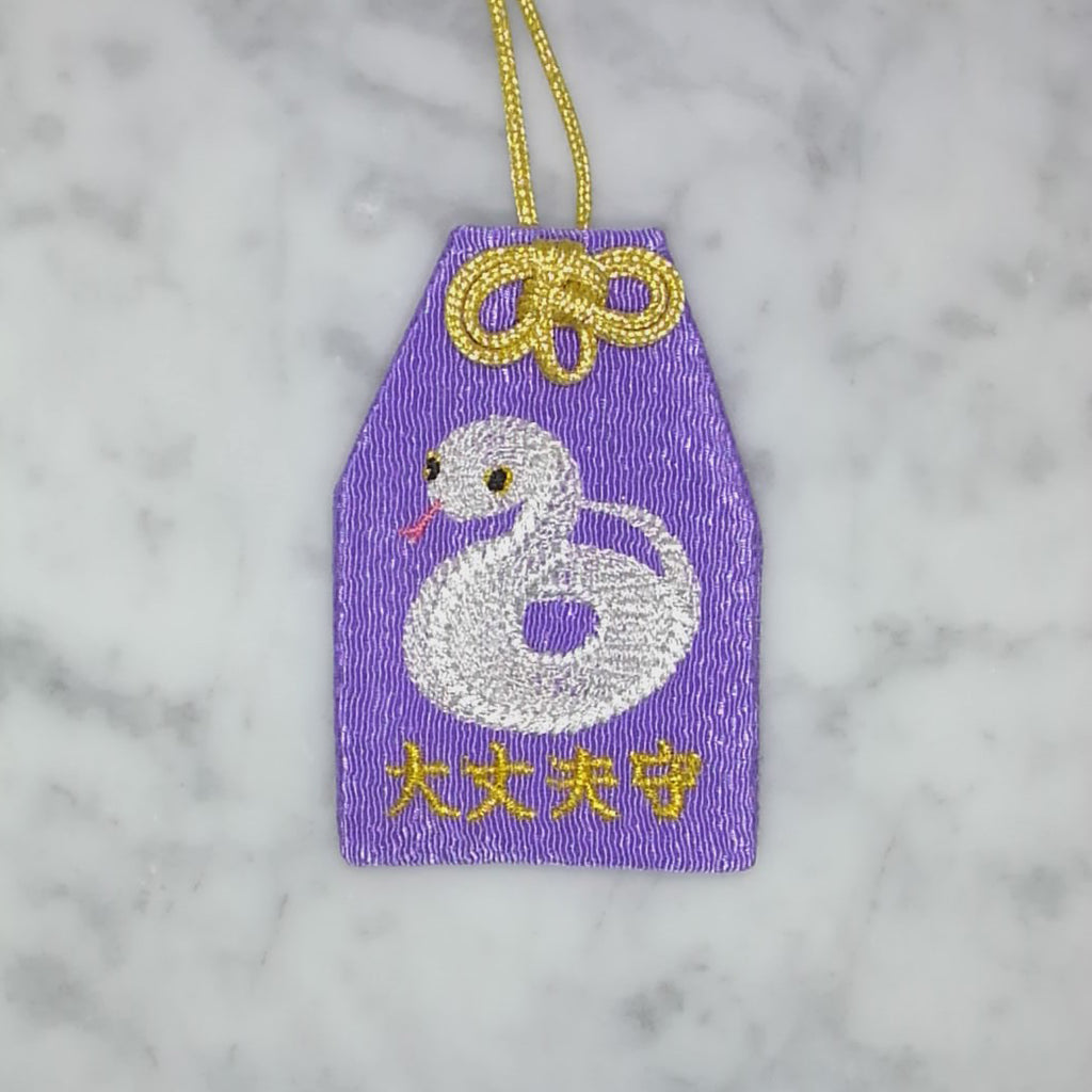 ヘビ『大丈夫守』｜生きもの刺繍のお守り