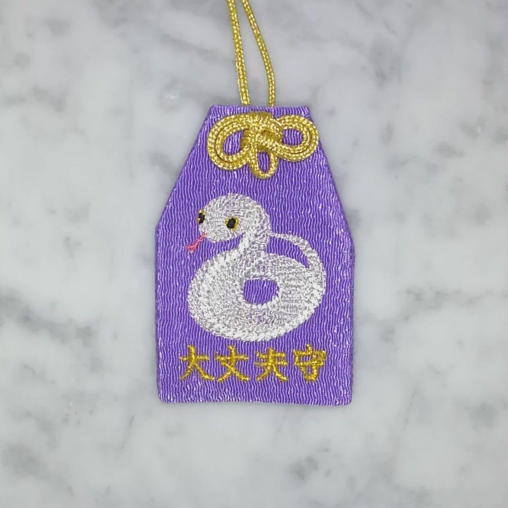 ヘビ『大丈夫守』｜生きもの刺繍のお守り