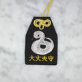 ヘビ『大丈夫守』｜生きもの刺繍のお守り