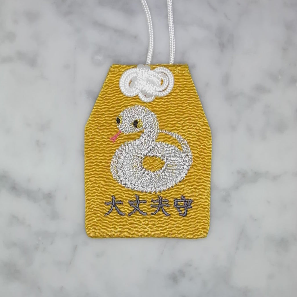 ヘビ『大丈夫守』｜生きもの刺繍のお守り
