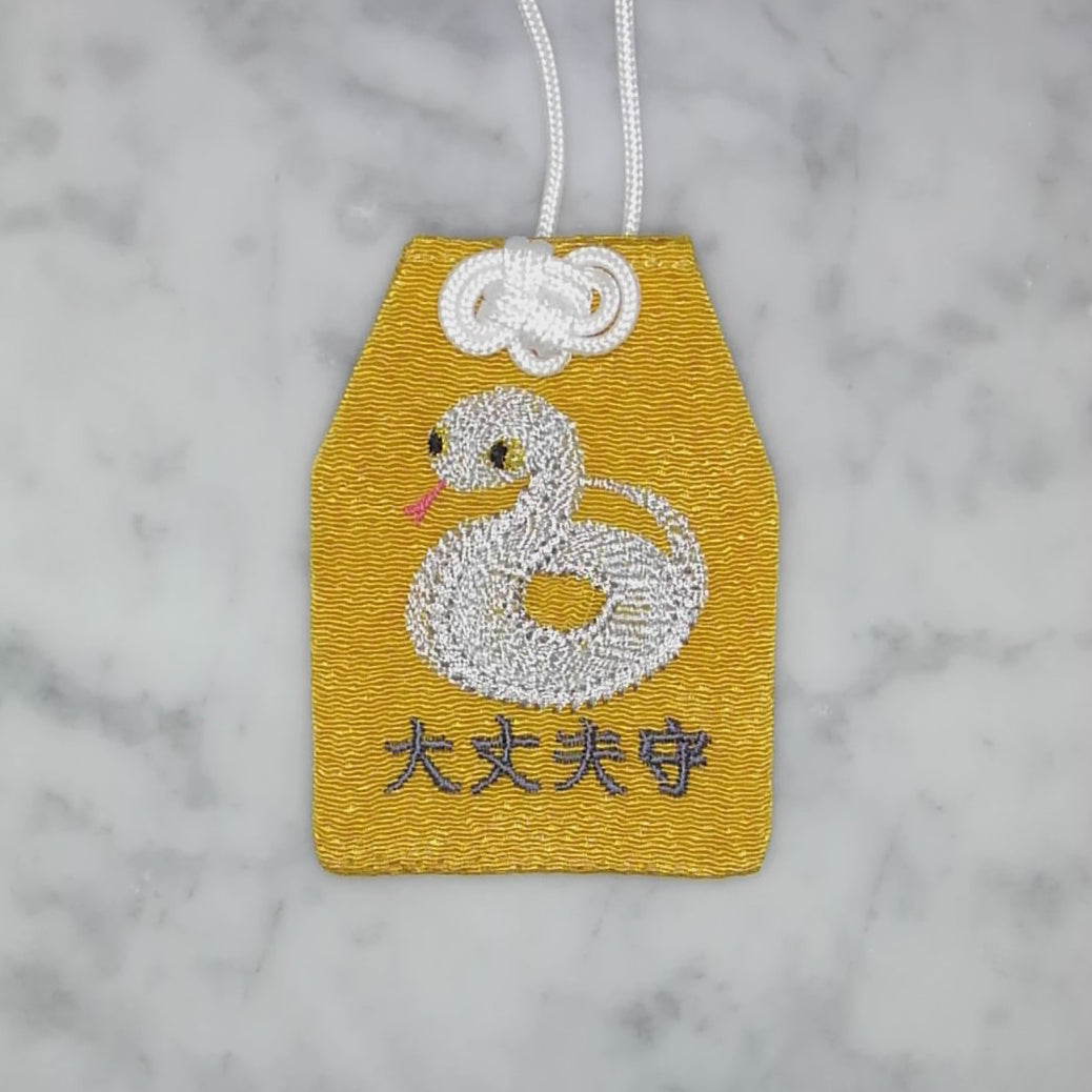 ヘビ『大丈夫守』｜生きもの刺繍のお守り