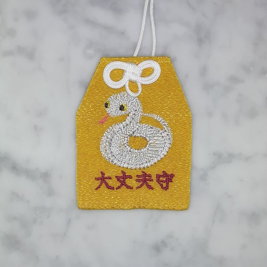 ヘビ『大丈夫守』｜生きもの刺繍のお守り