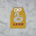 ヘビ『大丈夫守』｜生きもの刺繍のお守り