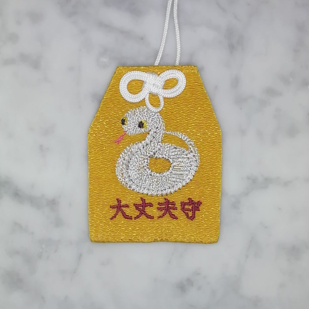 ヘビ『大丈夫守』｜生きもの刺繍のお守り