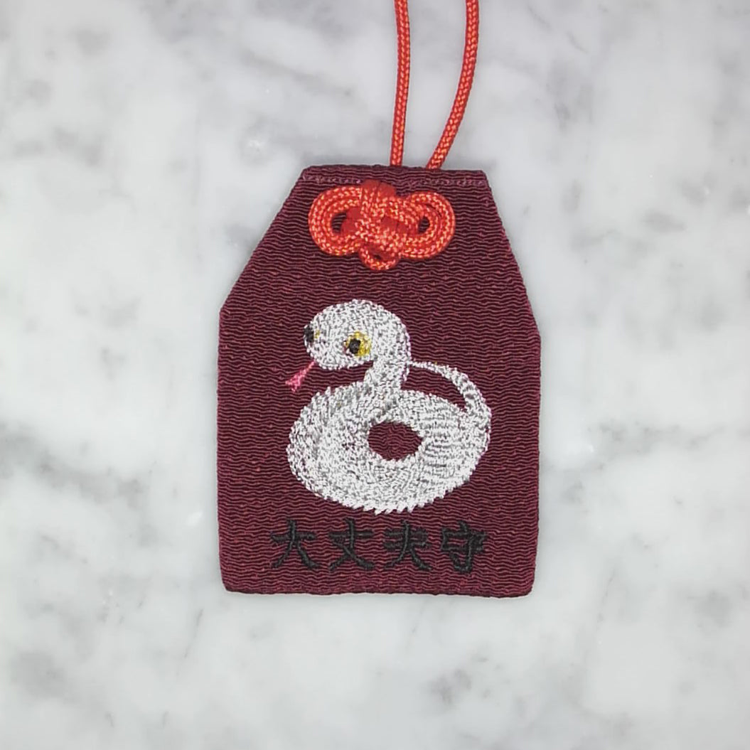 ヘビ『大丈夫守』｜生きもの刺繍のお守り