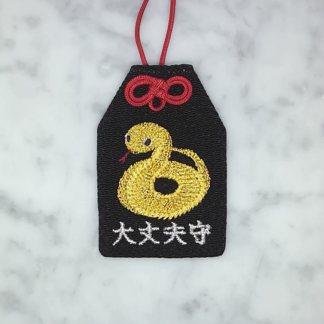 ヘビ『大丈夫守』｜生きもの刺繍のお守り