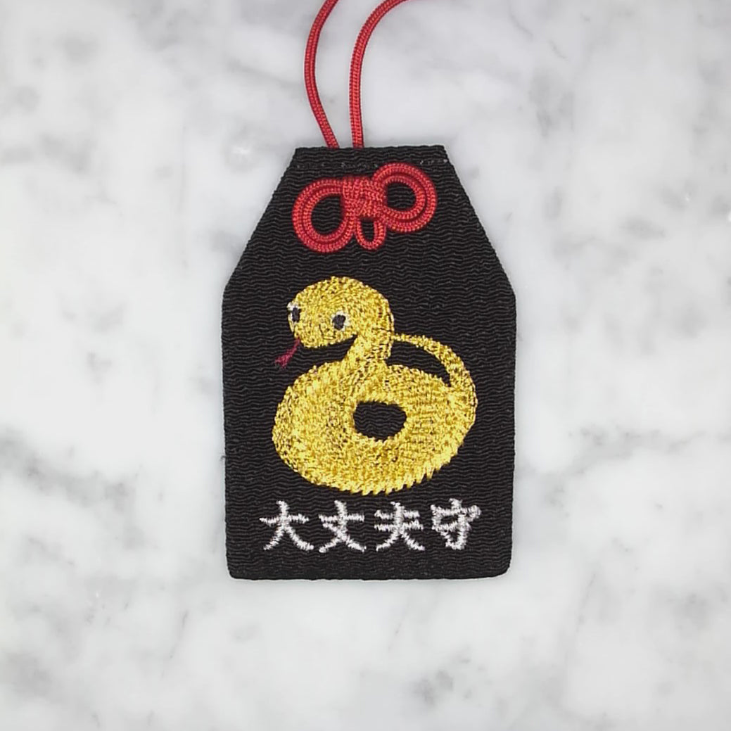 ヘビ『大丈夫守』｜生きもの刺繍のお守り