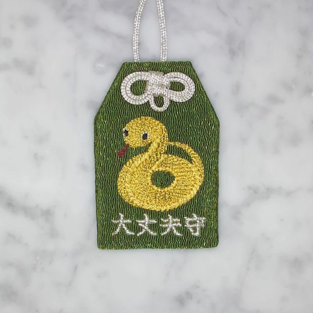 ヘビ『大丈夫守』｜生きもの刺繍のお守り