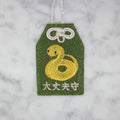 ヘビ『大丈夫守』｜生きもの刺繍のお守り