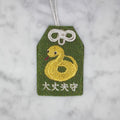 ヘビ『大丈夫守』｜生きもの刺繍のお守り