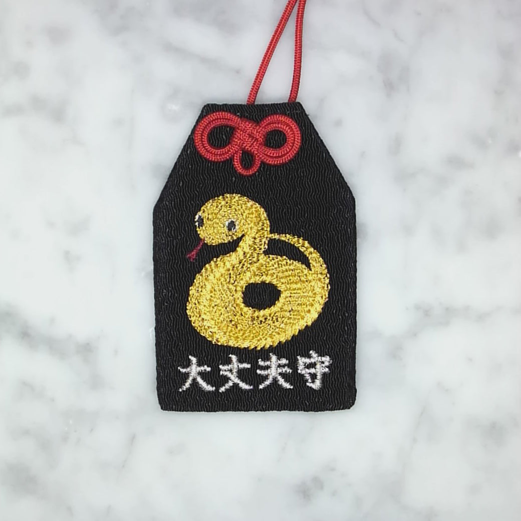 ヘビ『大丈夫守』｜生きもの刺繍のお守り