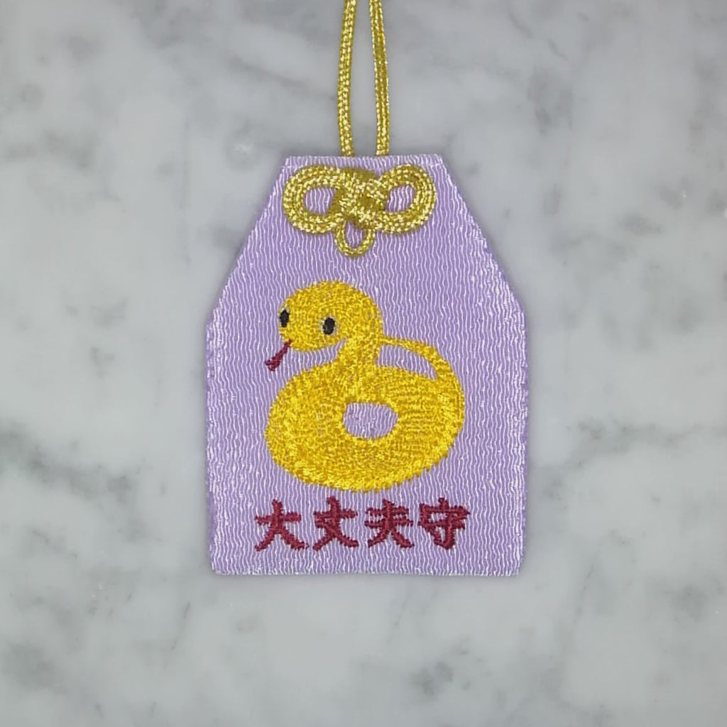 ヘビ『大丈夫守』｜生きもの刺繍のお守り