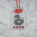 ヘビ『大丈夫守』｜生きもの刺繍のお守り