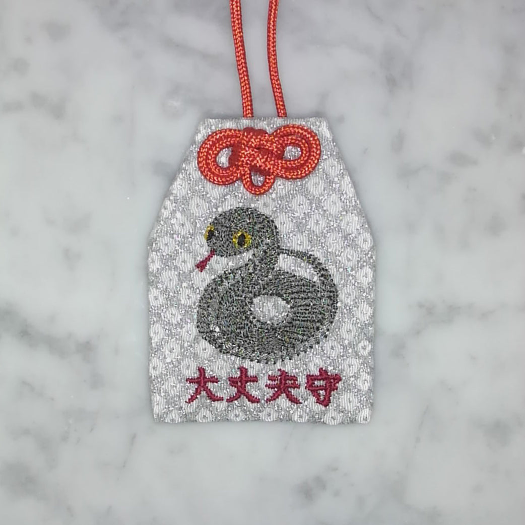 ヘビ『大丈夫守』｜生きもの刺繍のお守り