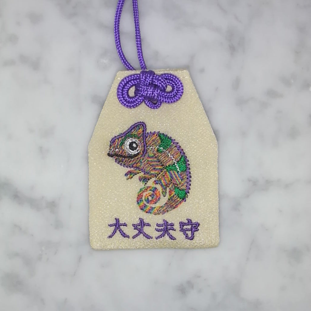 カメレオン『大丈夫守』｜生きもの刺繍のお守り