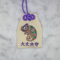 カメレオン『大丈夫守』｜生きもの刺繍のお守り