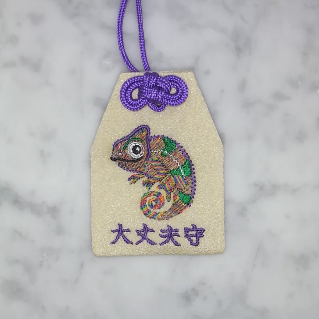 カメレオン『大丈夫守』｜生きもの刺繍のお守り