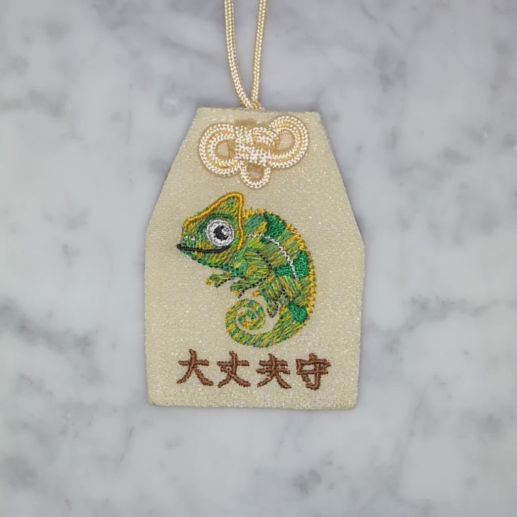 カメレオン『大丈夫守』｜生きもの刺繍のお守り