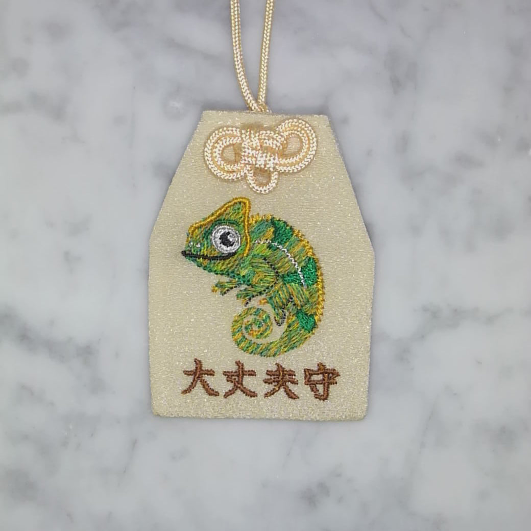 カメレオン『大丈夫守』｜生きもの刺繍のお守り