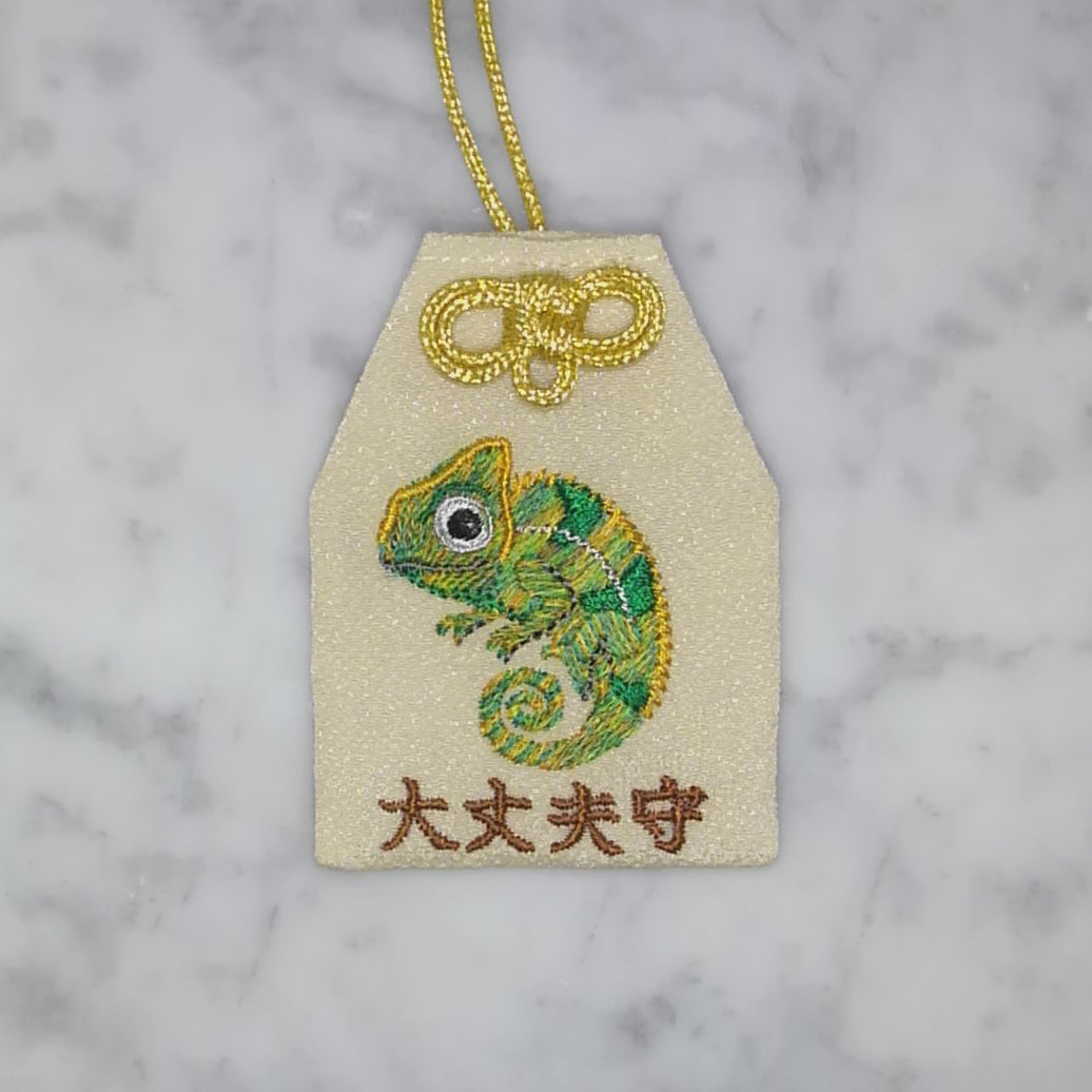 カメレオン『大丈夫守』｜生きもの刺繍のお守り