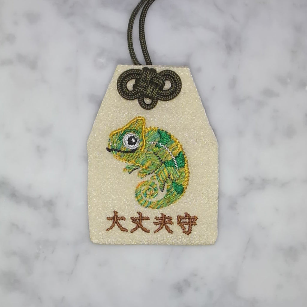 カメレオン『大丈夫守』｜生きもの刺繍のお守り