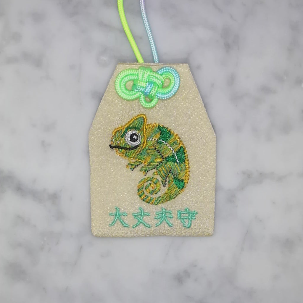 カメレオン『大丈夫守』｜生きもの刺繍のお守り