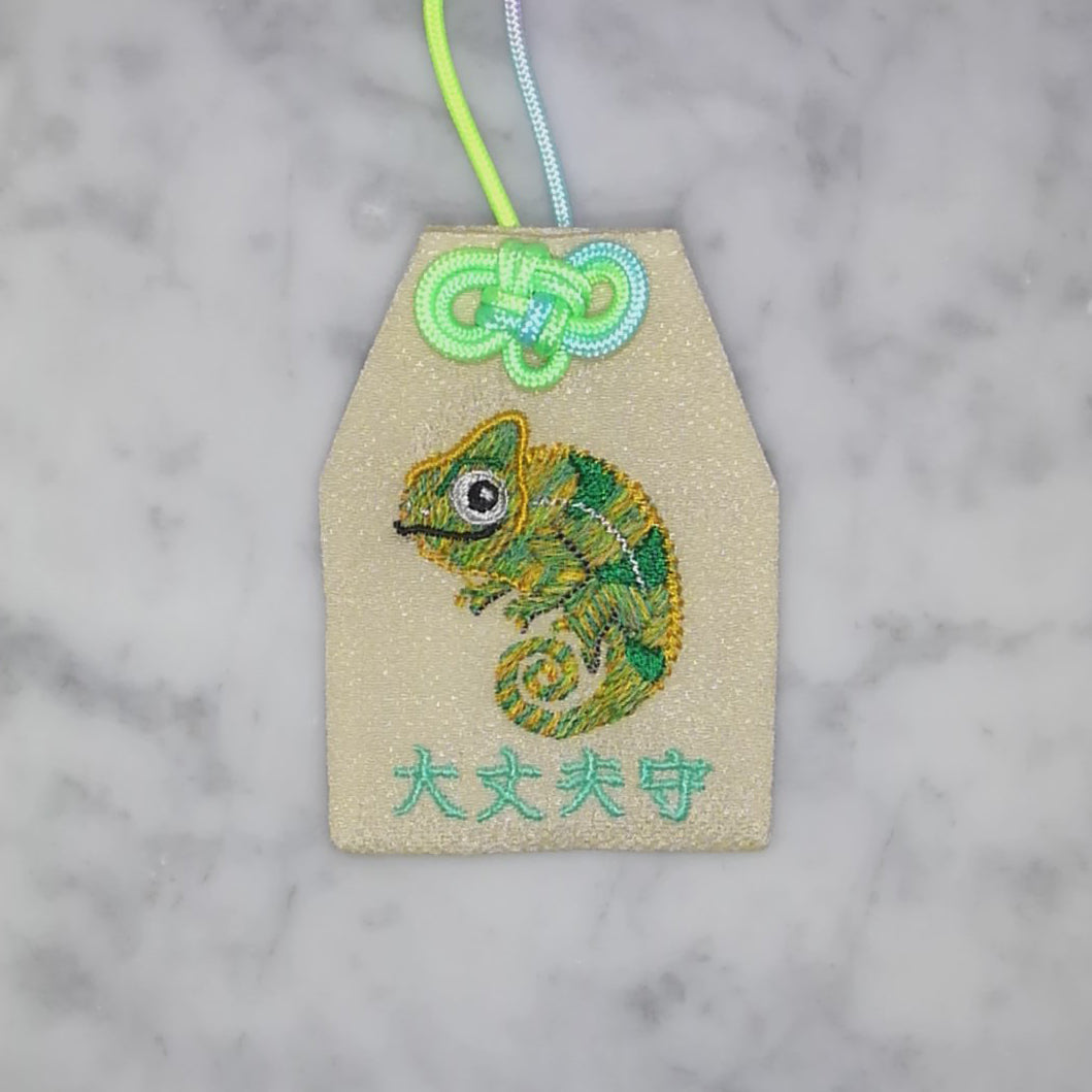 カメレオン『大丈夫守』｜生きもの刺繍のお守り