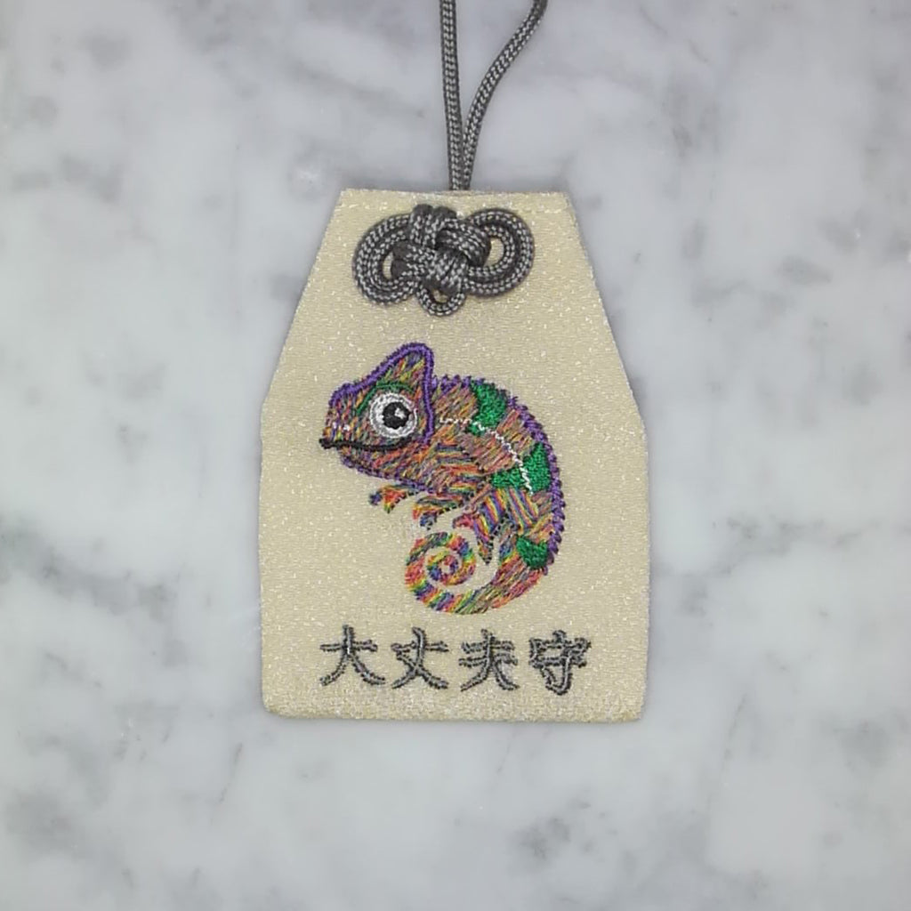 カメレオン『大丈夫守』｜生きもの刺繍のお守り