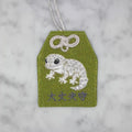 レオパードゲッコー『大丈夫守』｜生きもの刺繍のお守り