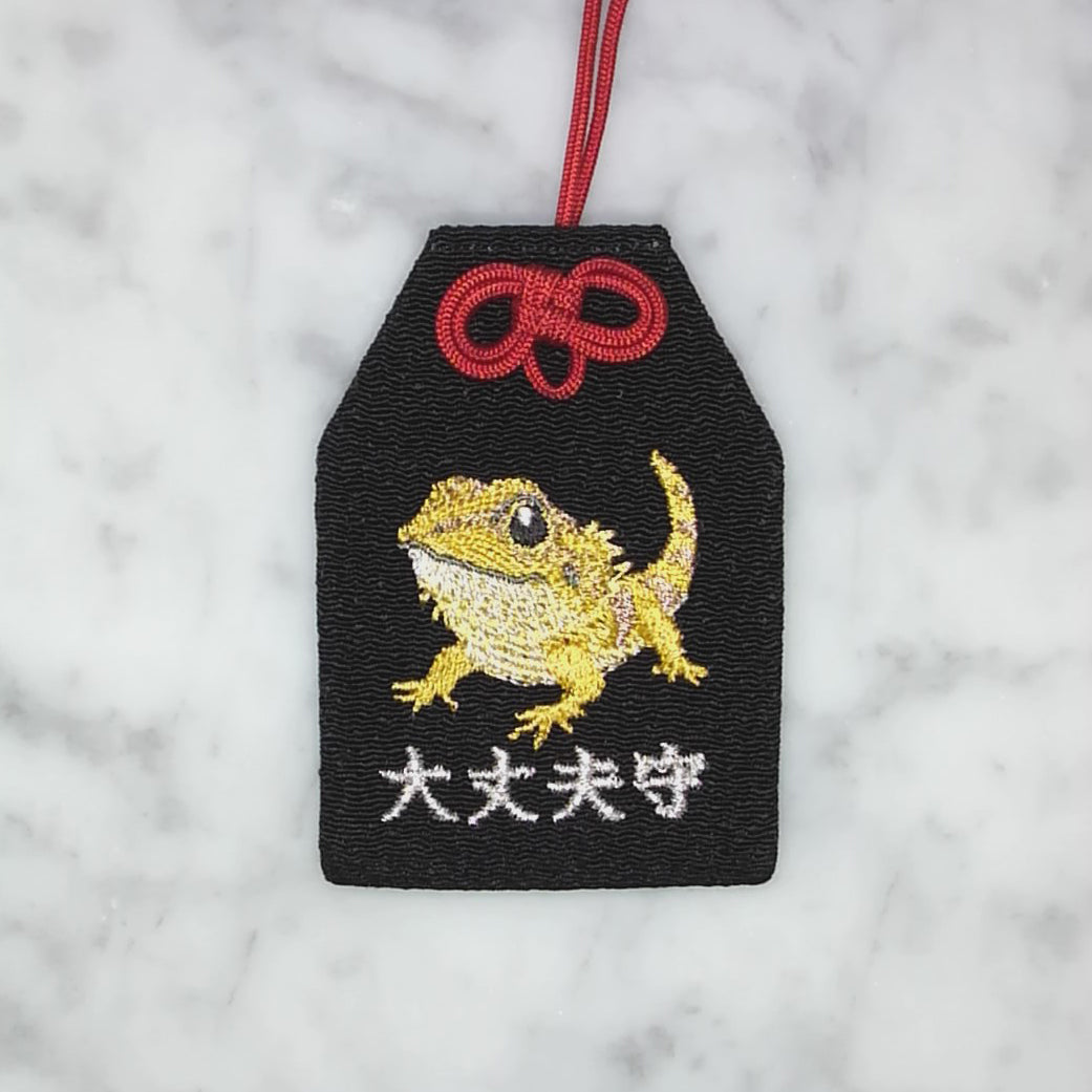フトアゴヒゲトカゲ『大丈夫守』｜生きもの刺繍のお守り