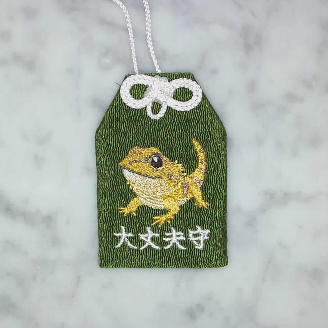 フトアゴヒゲトカゲ『大丈夫守』｜生きもの刺繍のお守り