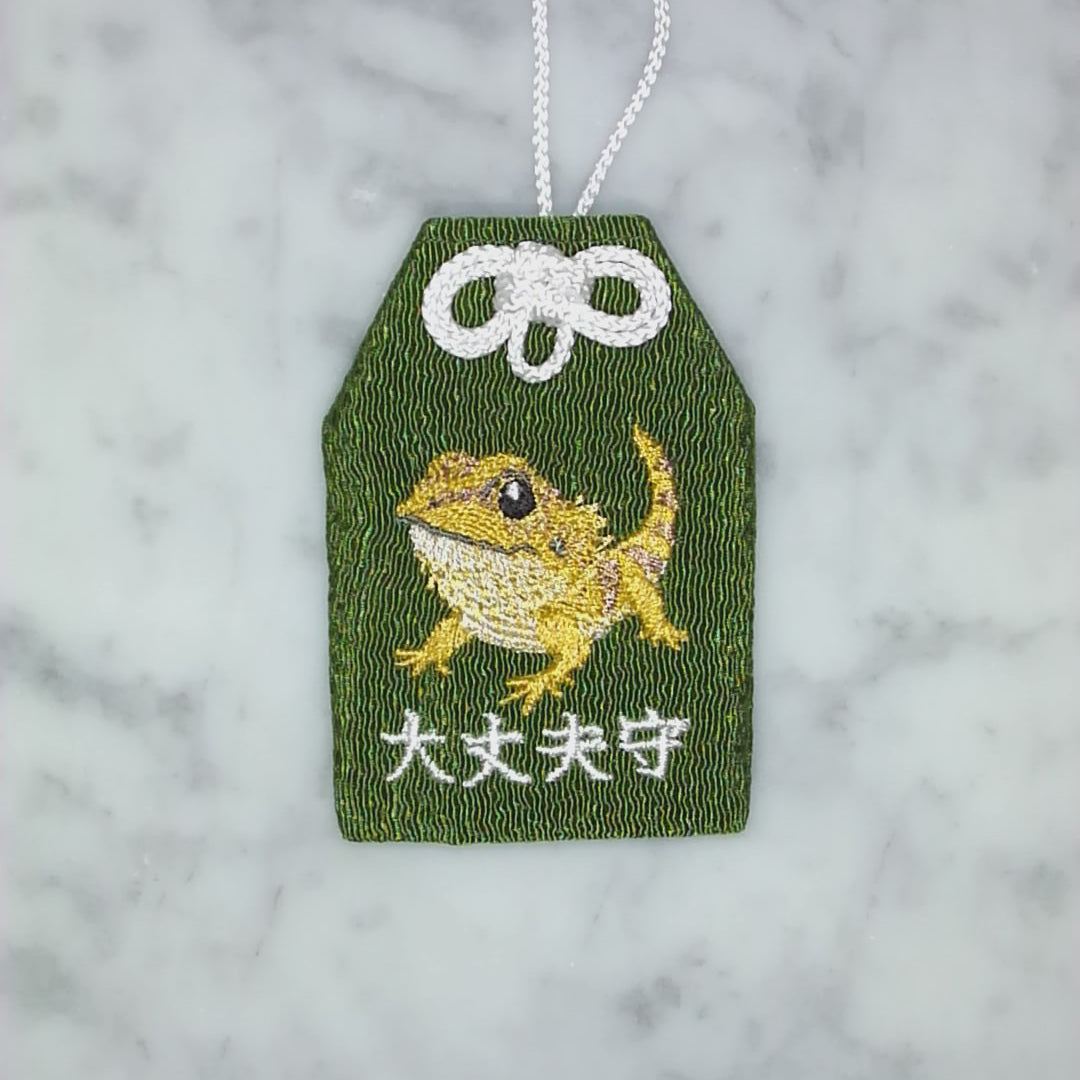 フトアゴヒゲトカゲ『大丈夫守』｜生きもの刺繍のお守り