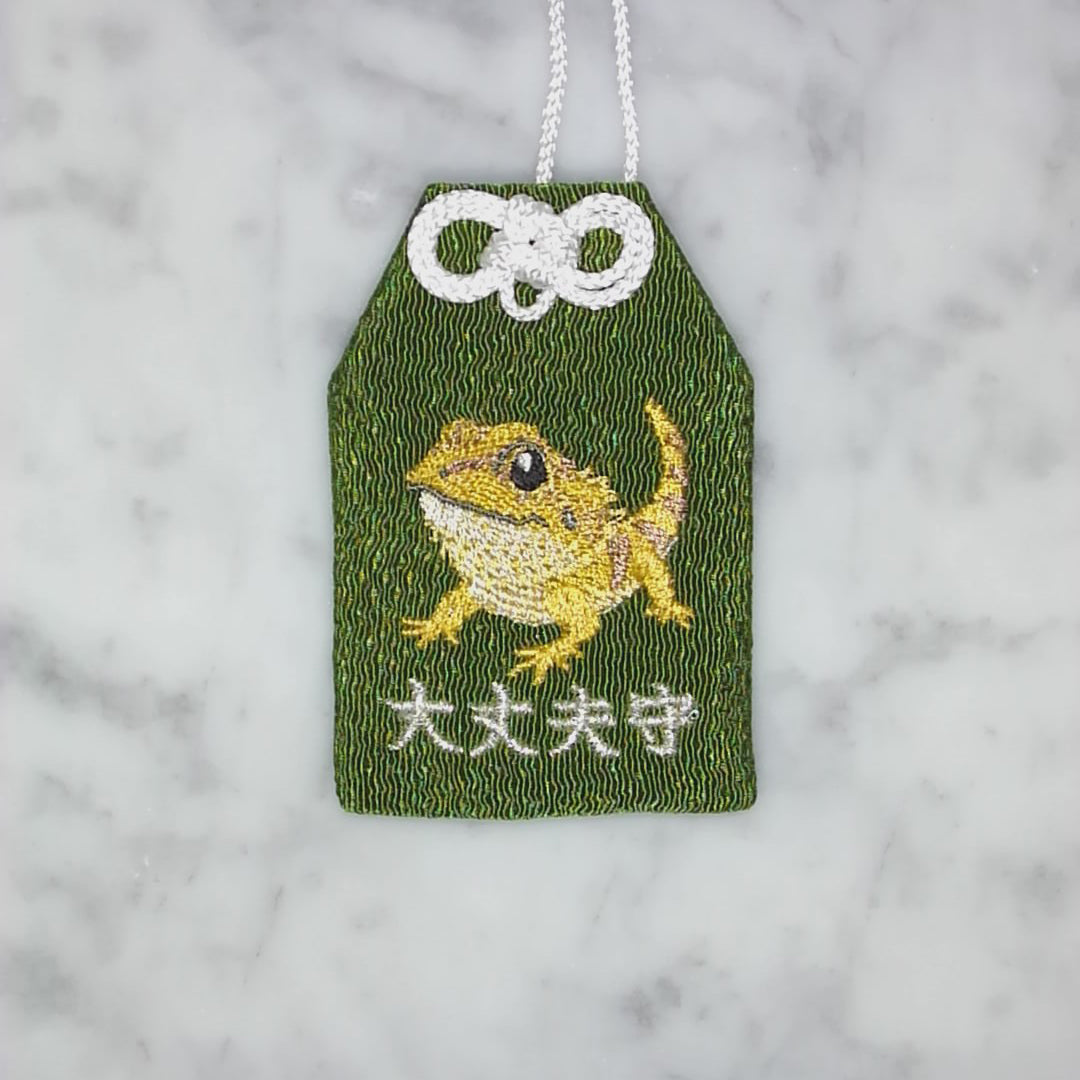 フトアゴヒゲトカゲ『大丈夫守』｜生きもの刺繍のお守り