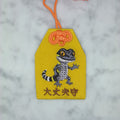 ハイナントカゲモドキ『大丈夫守』｜生きもの刺繍のお守り