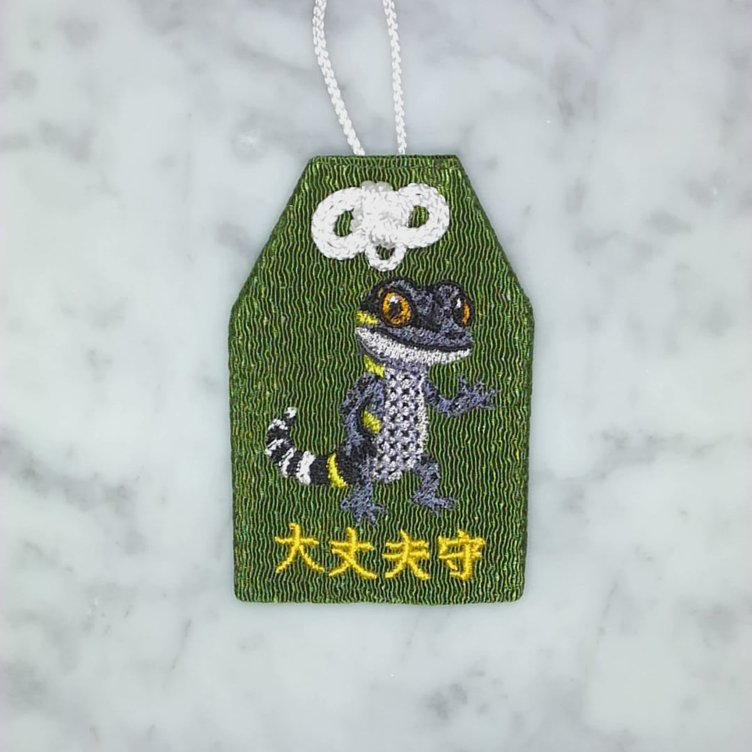 ハイナントカゲモドキ『大丈夫守』｜生きもの刺繍のお守り