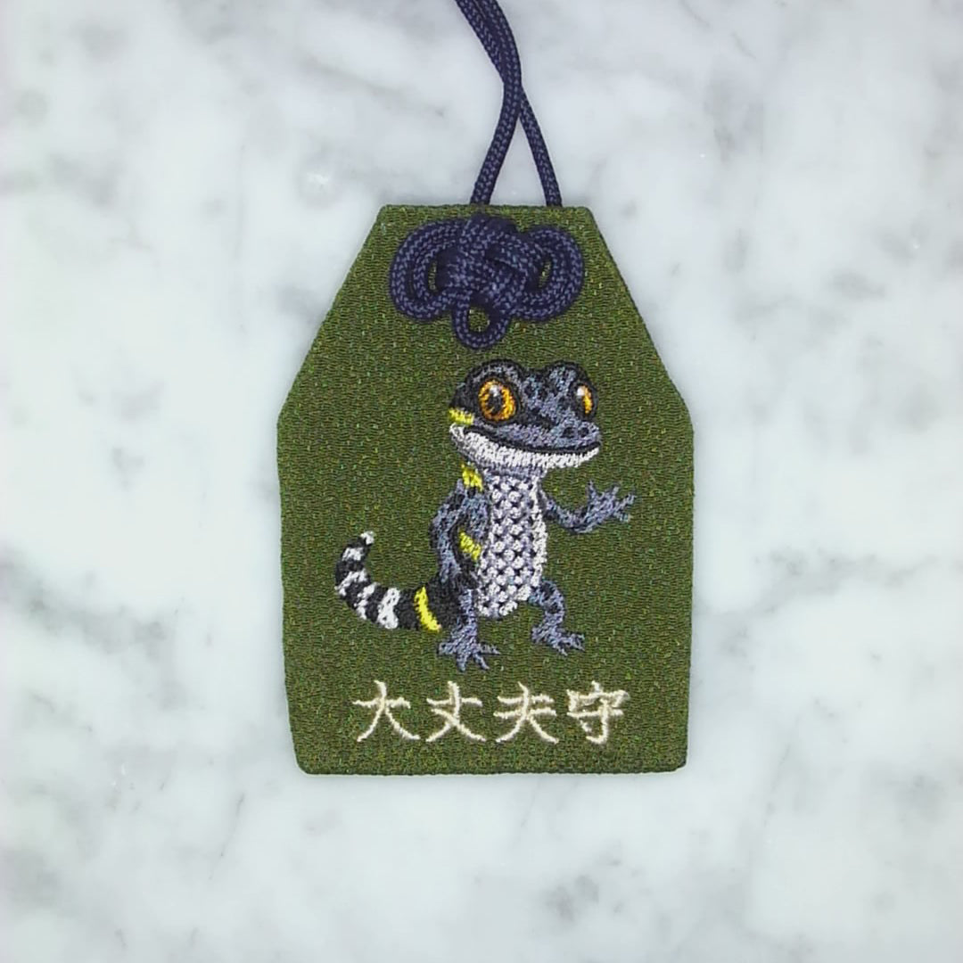 ハイナントカゲモドキ『大丈夫守』｜生きもの刺繍のお守り
