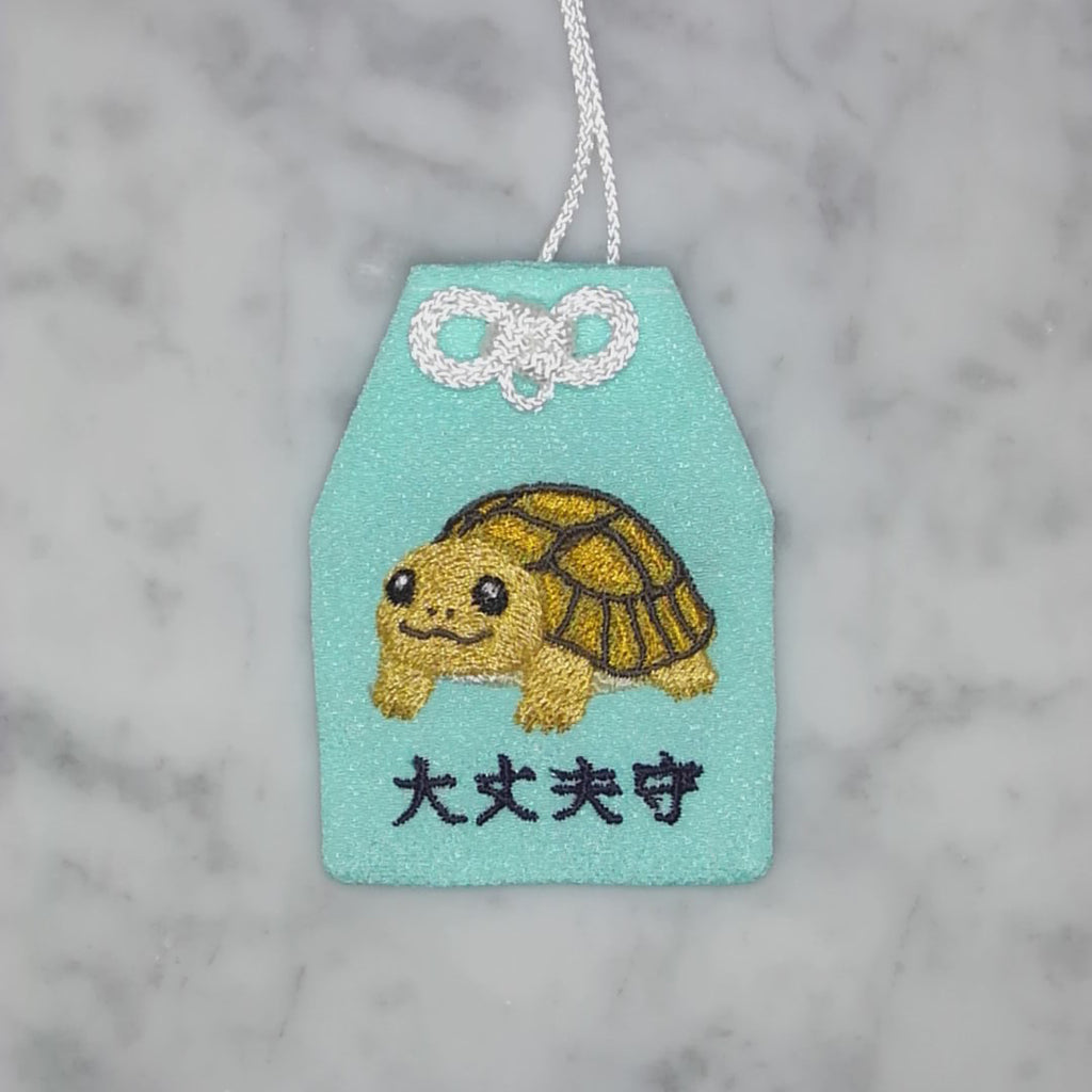 リクガメ『大丈夫守』｜生きもの刺繍のお守り