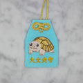 リクガメ『大丈夫守』｜生きもの刺繍のお守り