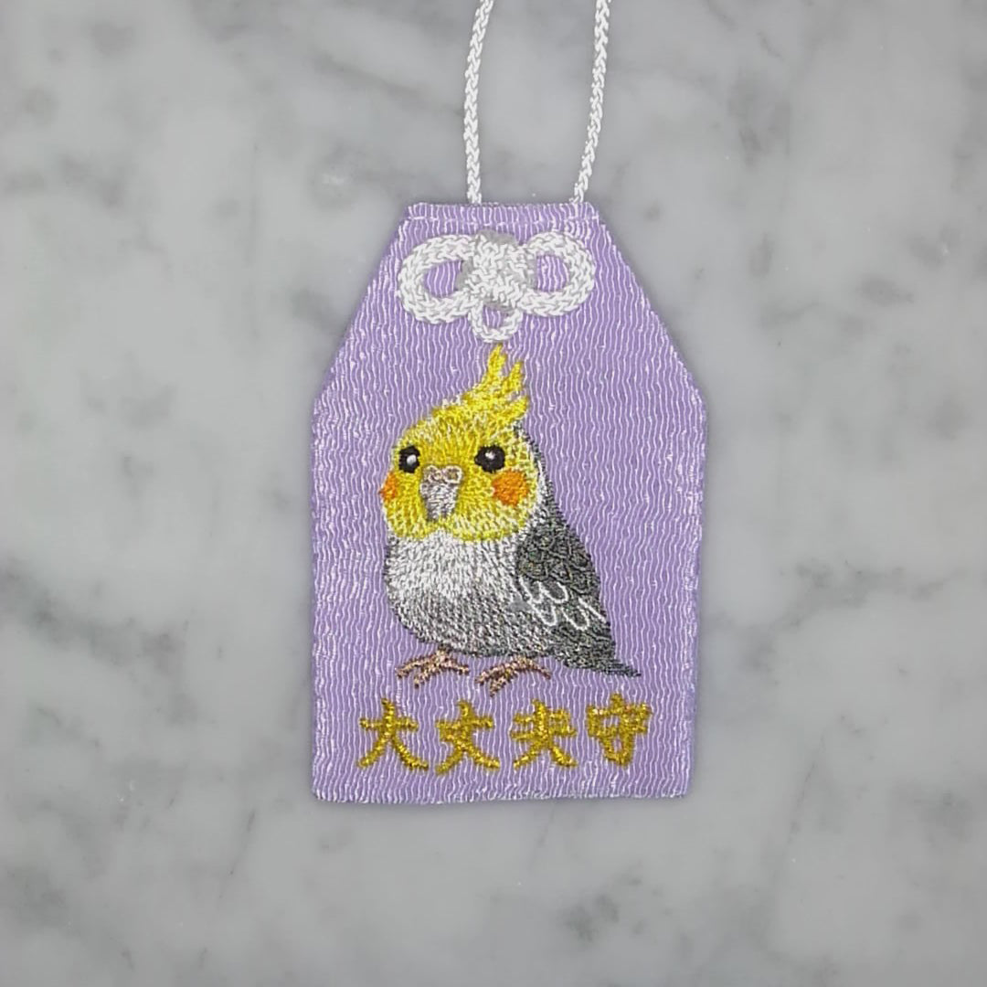 オカメインコ『大丈夫守』｜生きもの刺繍のお守り